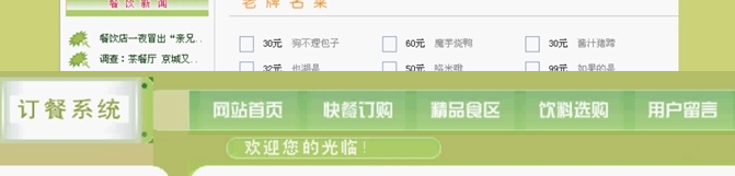 基于ASP的网上预订购买点餐订餐系统的设计与实现