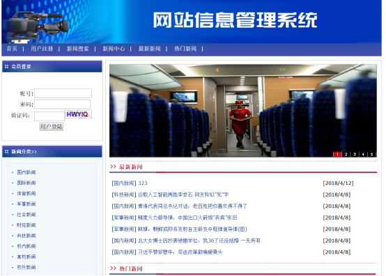 ssm网站新闻信息管理系统