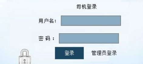 物流车辆管理系统