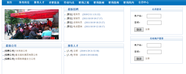 求职招聘网站的设计与实现