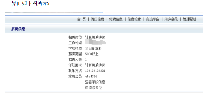 人才求职招聘网站的设计与实现