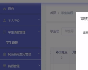 校园请假系统APP（程序+源代码+数据库+运行教程）