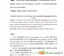 国内外高等口腔医学教育现状的比较 