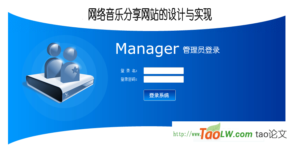 网络音乐分享网站的设计与实现