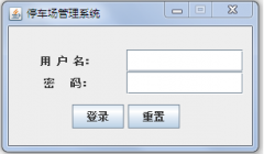 基于JAVA的停车场管理系统
