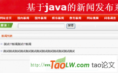 java毕业设计1599新闻聚合管理系统新闻网设计与开