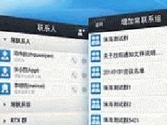 基于Android平台的在线通信录