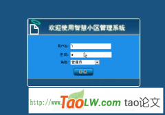 基于.NET的智能小区管理系统